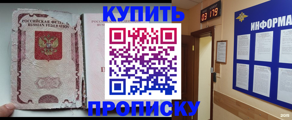 временная регистрация в Светлом