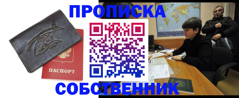 временная регистрация купить в Светлом