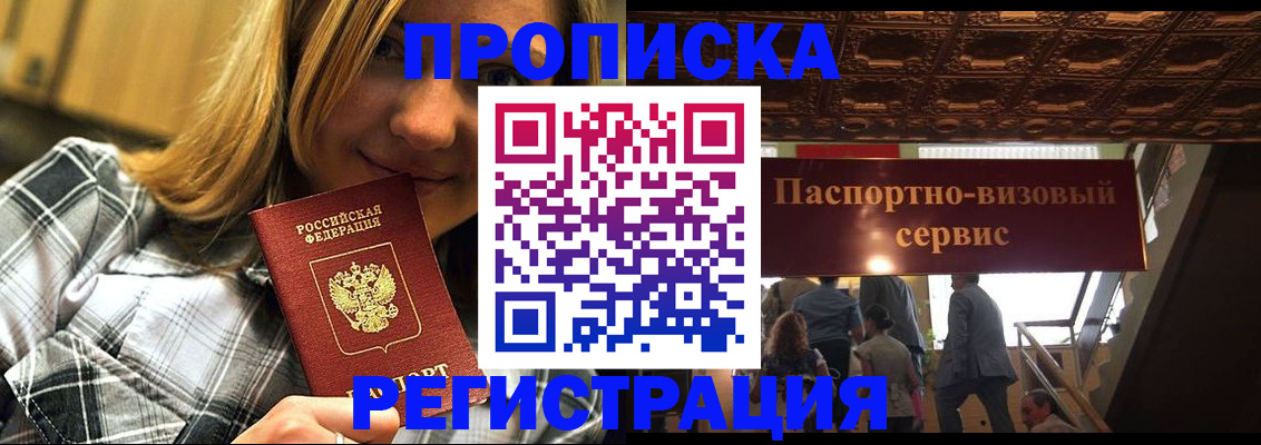 прописка поиск в Светлом