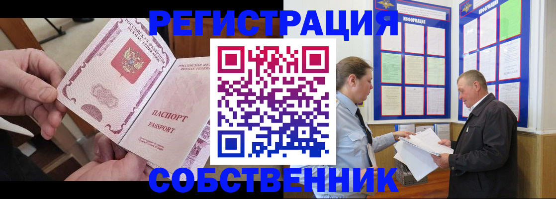 прописка от собственника в Светлом